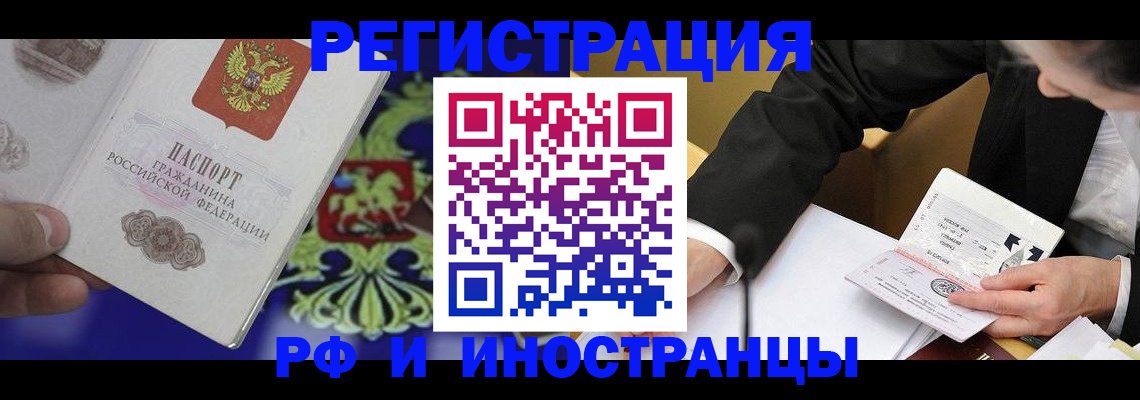 прописка регистрация в Калмыкии